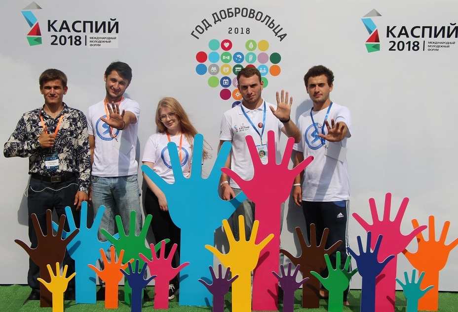 Международный молодёжный форум «Каспий-2018»
